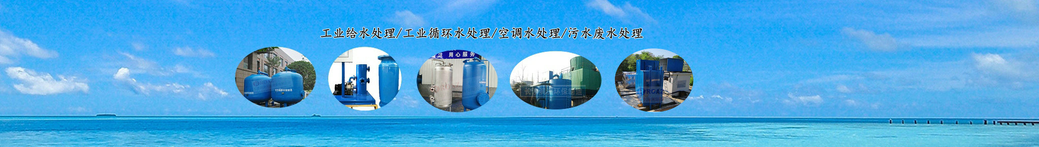 湖南一體化凈水設備|湖南廢水處理|湖南水處理設備|湖南一體化生活污水處理設備|長沙潤洲環保設備有限公司 湖南一體化凈水設備|湖南廢水處理|湖南水處理設備|湖南一體化生活污水處理設備|長沙潤洲環保設備有限公司